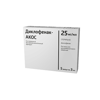 Купить диклофенак-акос, раствор для внутримышечного введения 25мг/мл, ампула 3мл, 5 шт в Дзержинске