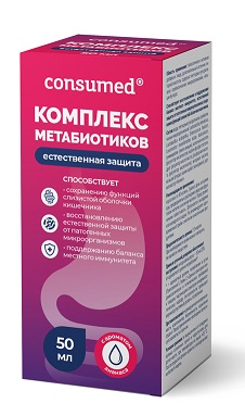 Комплекс метабиотиков Консумед (Consumed), капли 50мл БАД