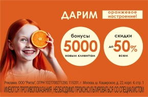 Оранжевое настроение в аптеках «Фармани»