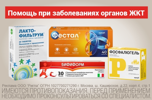 Помощь при заболеваниях органов ЖКТ