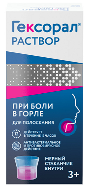 Гексорал, раствор для местного применения 0,1%, флакон 200мл