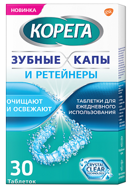 Корега таблетки для очищения зубные капы и ретейнеры, 30 шт