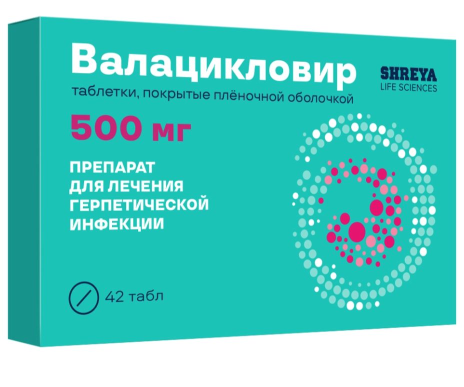 Валацикловир 500. Валацикловир таблетки. Валацикловир Шрея. Валацикловир валцикон.