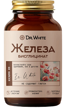 Dr white (Доктор Вайт) Железа бисглицинат, капсулы 60шт БАД  