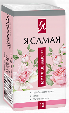 Я Самая платочки бумажные, 10шт