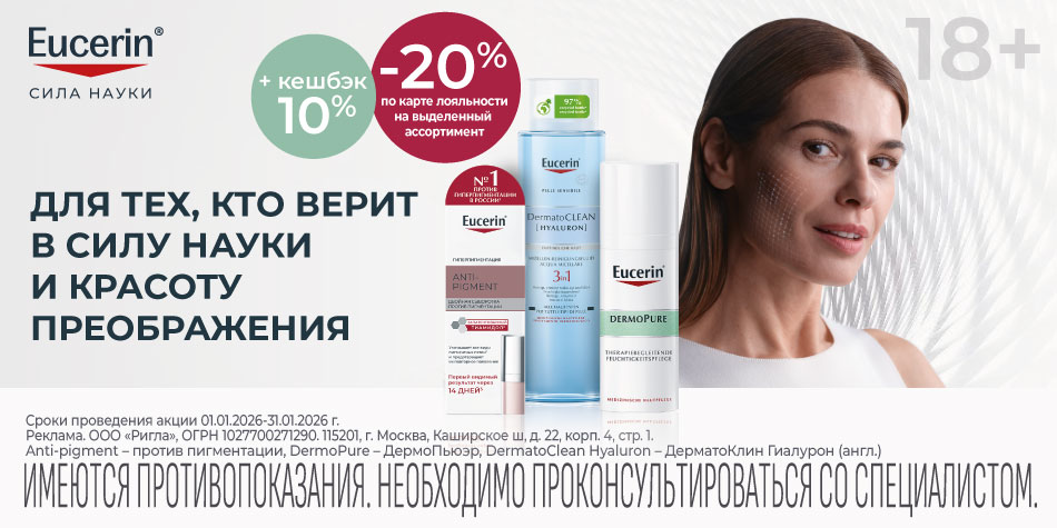 Эуцерин Январь 2026
