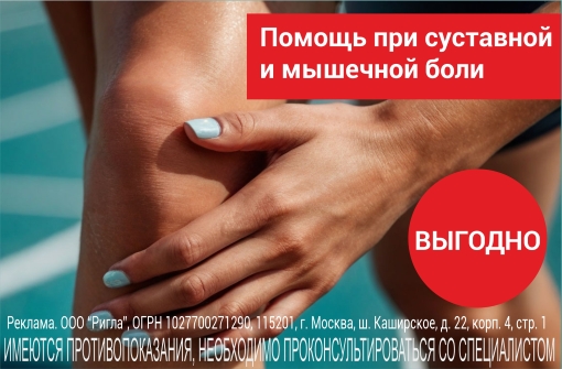 Помощь при суставной и мышечной боли