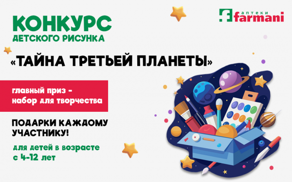 Конкурс детского рисунка в аптеках Farmani!