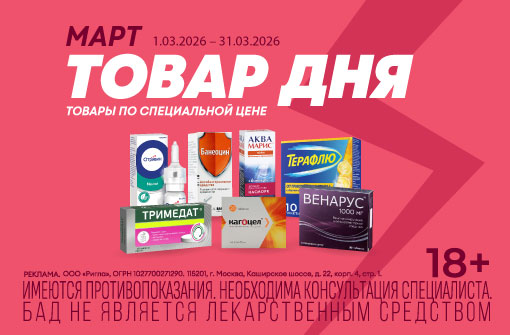 Товар дня