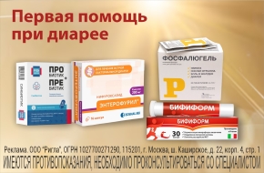Первая помощь при диарее