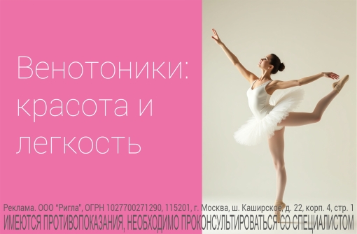 Венотоники: красота и легкость