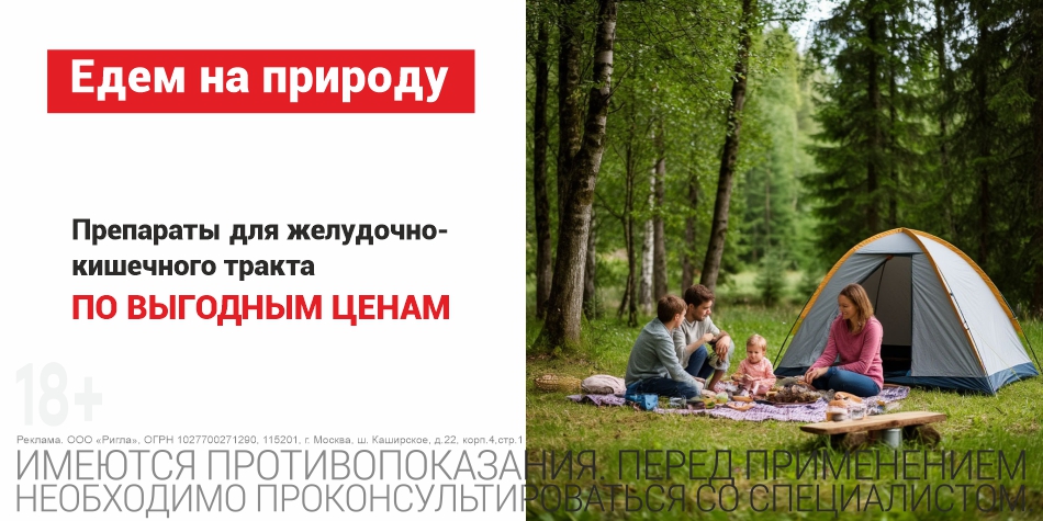 Едем на природу!