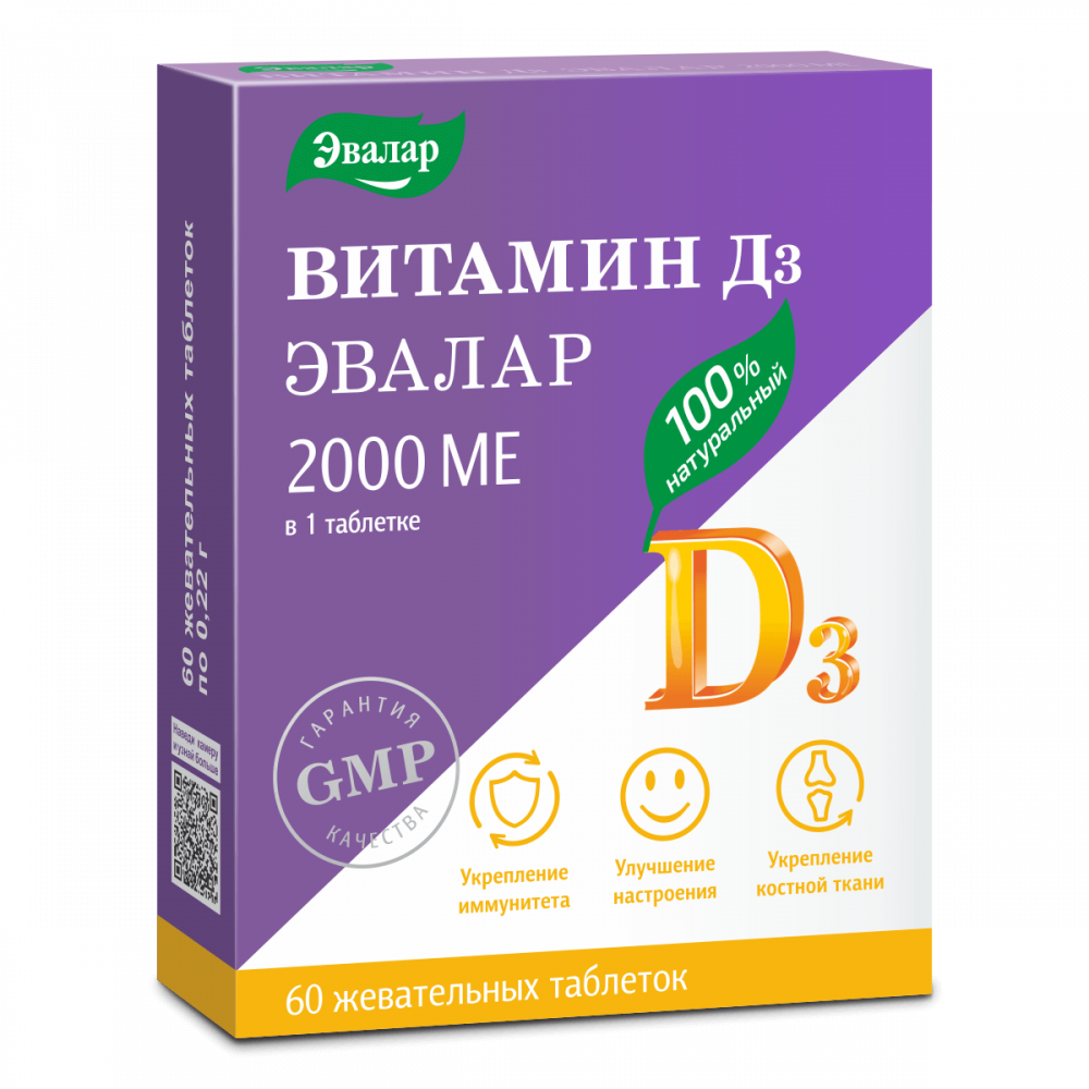 Витамин д3 для чего женщине после 60. Витамин д3 Эвалар 2000ме. Витамин д3 максимум 2000ме Эвалар n120 капс по 0,3г. Ае витамин Эвалар капсулы 30.