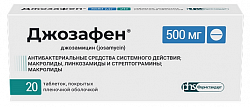 Купить джозафен, таблетки покрытые пленочной оболочкой 500 мг, 20 шт в Дзержинске