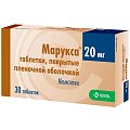 Купить марукса, таблетки, покрытые пленочной оболочкой 20мг, 30 шт в Дзержинске