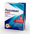 Купить лазолван макс, капсулы пролонгированного действия 75мг, 10 шт в Дзержинске