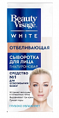 Купить бьюти визаж (beautyvisage) сыворотка для лица отбеливающая white, 30мл в Дзержинске
