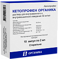 Купить кетопрофен, раствор для внутривенного и внутримышечного введения 50мг/мл, ампула 2мл 10шт в Дзержинске