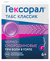 Купить гексорал табс классик, таблетки для рассасывания, черносмородиновые, 16 шт в Дзержинске