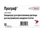 Купить програф концентрат для приготовления раствора для внутривенного введения, 5 мг/мл, 1 мл - ампула 10 шт. пачка картонная в Дзержинске