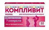 Купить компливит мама для беременных и кормящих женщин, таблетки, покрытые пленочной оболочкой, 30 шт бад в Дзержинске