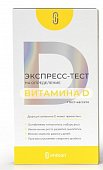 Купить экспресс-тест imbian витамин d-иха для полуколичественного иммунохроматографического определения 25-гидроксивитамина в Дзержинске