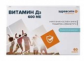 Купить витамин д3 600ме здравсити, капсулы 700мг, 60 шт бад в Дзержинске