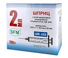 Купить шприц 2мл sfm с иглой 3-компонентный 23g 0,6х30мм с технологией luer lock, 100шт в Дзержинске