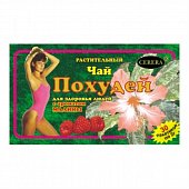 Купить похудей для здоровья людей, чай растительный с ароматом малины, фильтр-пакет 2г, 30 шт бад в Дзержинске