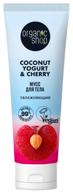 Купить organic shop (органик шоп) coconut yogurt&cherry мусс для тела увлажняющий, 200 мл в Дзержинске