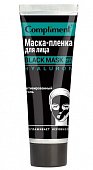 Купить compliment black mask (комплимент) маска-пленка для лица гиалурон, 80мл в Дзержинске