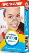 Купить пропеллер полоски очищающие для носа с активированным углем, 6 шт в Дзержинске