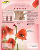 Купить пояс медицинский эластичный унга-рус размер 2 с325 в Дзержинске