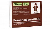 Купить кетопрофен-акос, раствор для внутривенного и внутримышечного введения 50мг/мл, ампула 2мл 10шт в Дзержинске