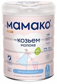 Купить мамако смесь сухая на козьем молоке с олигосахаридами грудного молока премиум-1, 800г в Дзержинске