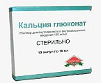 Купить кальция глюконат, раствор для внутривенного и внутримышечного введения 100мг/мл, ампулы 10мл, 10 шт в Дзержинске