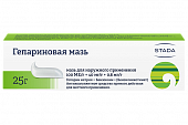 Купить гепариновая мазь, мазь для наружного применения 100ме/г+40мг/г+0,8 мг/г, 25г в Дзержинске