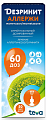 Купить дезринит аллержи, спрей назальный дозированный 50 мкг/доза 10г 60доз от аллергии в Дзержинске