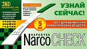 Купить тест наркочек д/опр опиаты/морфин-героин №1(айэнди компани, канада) в Дзержинске