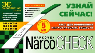 Купить тест-полоска наркочек для определения опиатов: морфин-героин 1 шт в Дзержинске