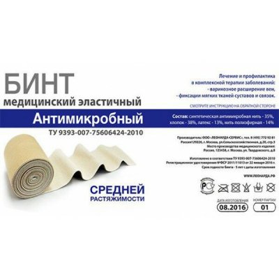 Купить бинт эластичный антимикробный 3,5м х 8см в Дзержинске