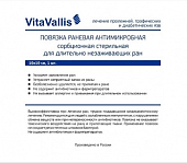 Купить vitavallis (витаваллис) повязка раневая антимикробная сорбционная стерильная для длительно незаживающих ран 10х10см 1 шт в Дзержинске