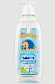 Купить мое солнышко мыло для подмывания младенцев, 400мл в Дзержинске