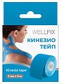 Купить бинт кинезио тейп веллфикс (wellfix) 5х5см голубой в Дзержинске