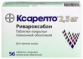 Купить ксарелто, таблетки, покрытые пленочной оболочкой 2,5мг, 56 шт в Дзержинске