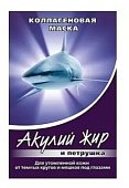 Купить акулья сила акулий жир маска для глаз коллагеновая петрушка 10мл, 1 шт в Дзержинске