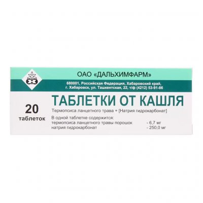 Купить таблетки от кашля, 20 шт в Дзержинске