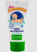 Купить мое солнышко крем детский под подгузник, 50мл в Дзержинске
