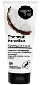 Купить organic shop (органик) крем для тела coconut paradise, 200мл в Дзержинске