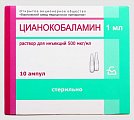 Купить цианокобаламин, раствор для инъекций 0,5мг/мл, ампулы 1мл, 10 шт в Дзержинске